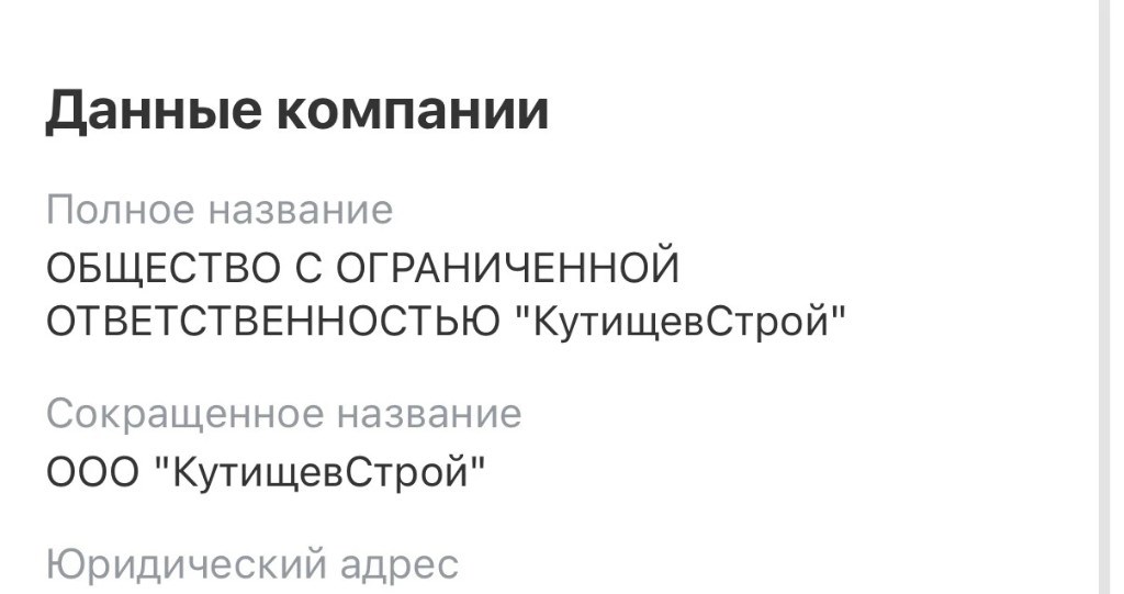 Регистрация ООО «КутищевСтрой»